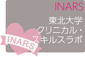 東北大学INARSコース