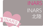 第55回INARS北陸コース
